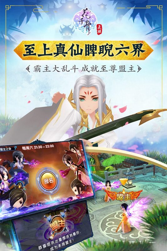花千骨官方游戲版