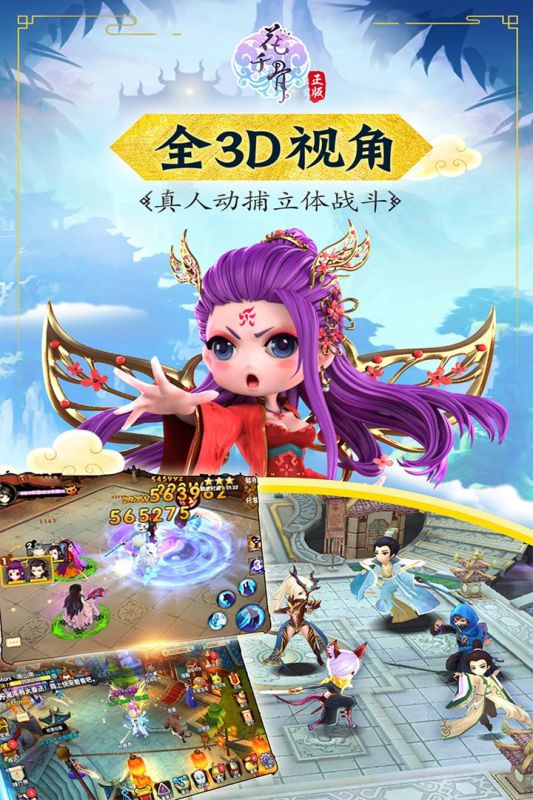 花千骨官方游戲版