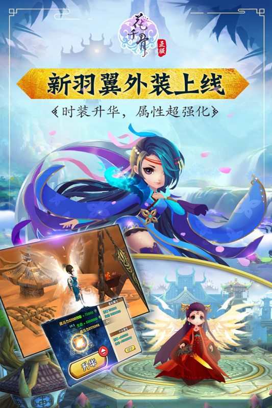 花千骨官方游戲版