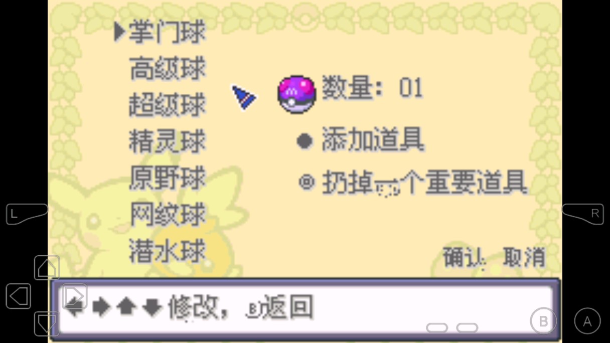 口袋妖怪水銀3.0修正版（蟲霸♚）完結(jié)破解版