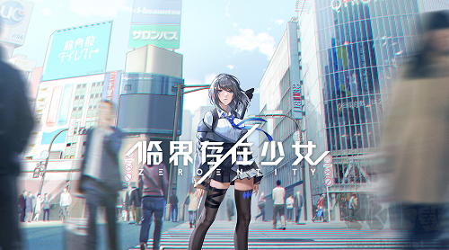 臨界存在少女升級(jí)版 v0.15去廣告版