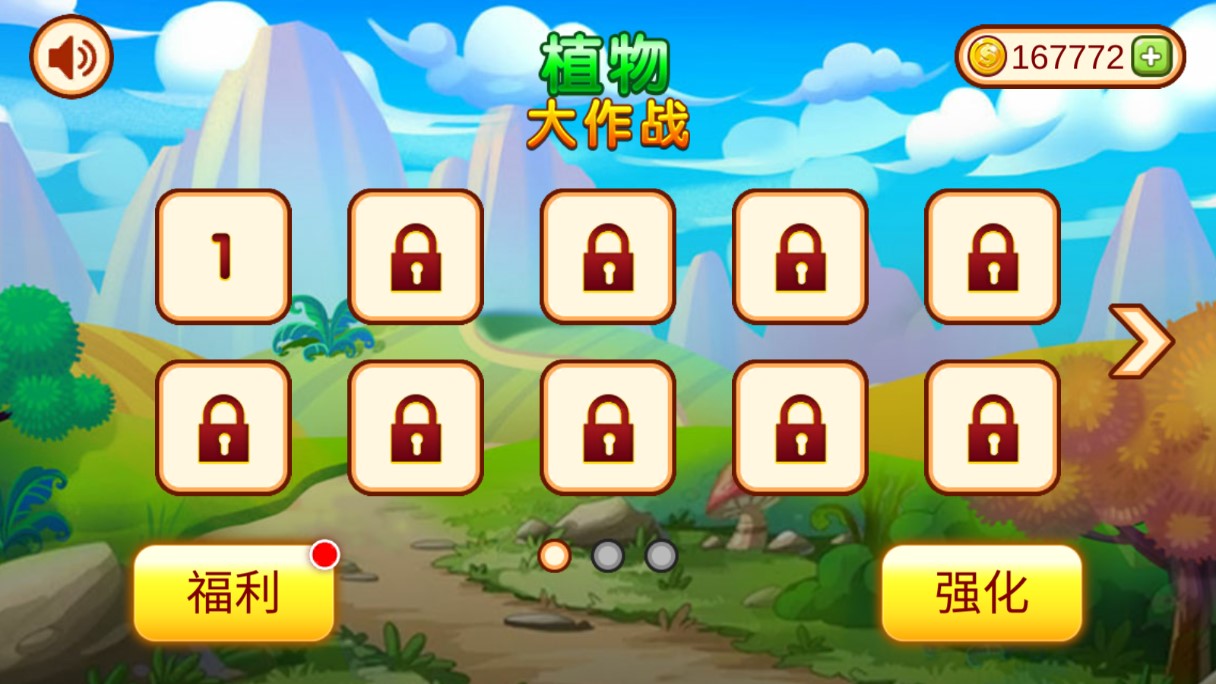 植物大戰(zhàn)破解版