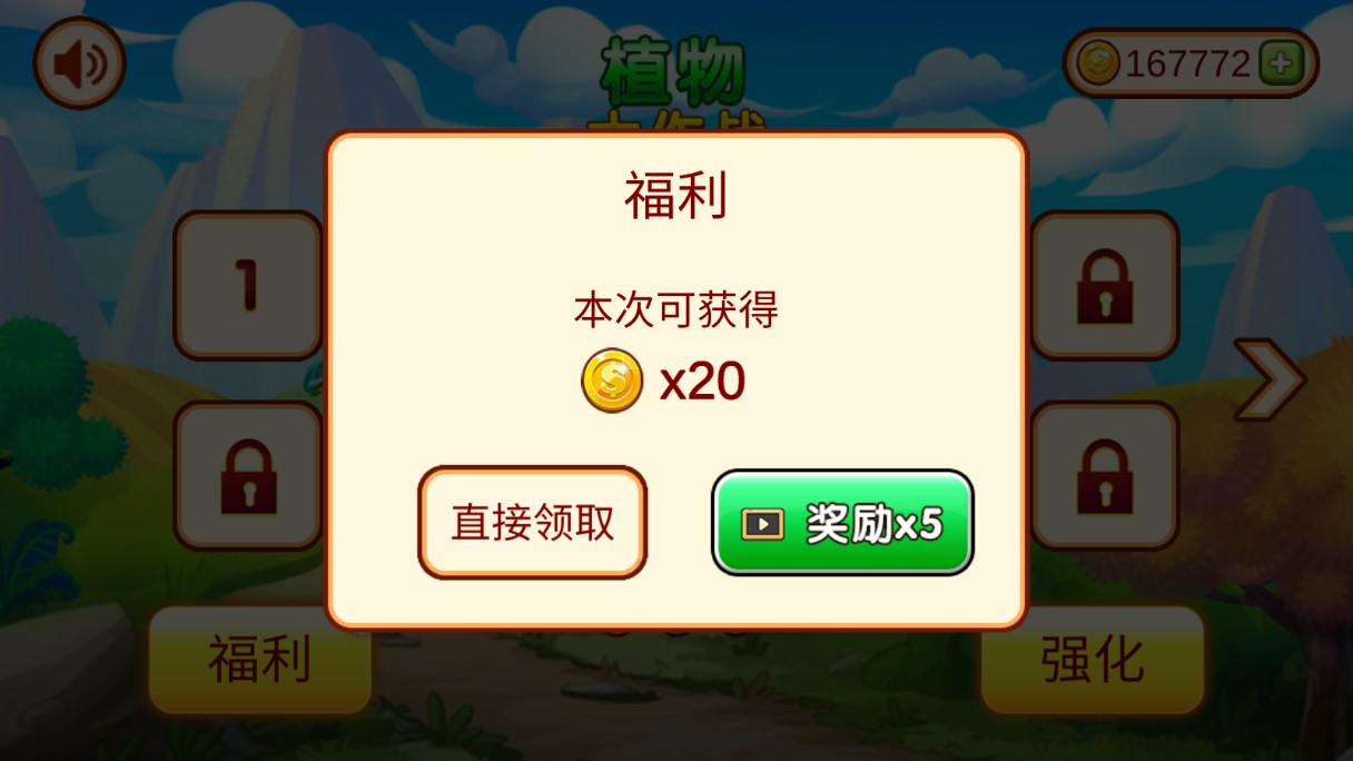植物大戰(zhàn)破解版