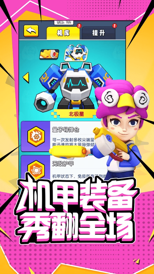 機(jī)甲特工游戲正式版