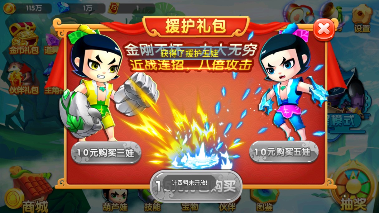 葫蘆娃保衛(wèi)戰(zhàn)破解內(nèi)購版