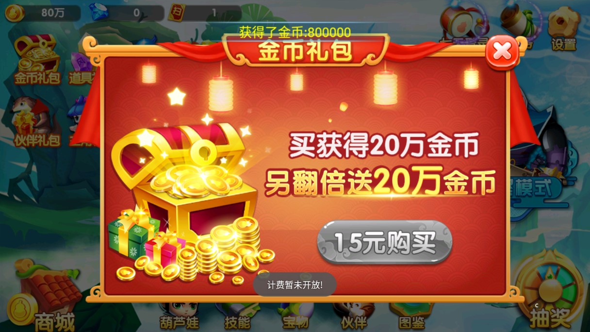 葫蘆娃保衛(wèi)戰(zhàn)破解內(nèi)購版