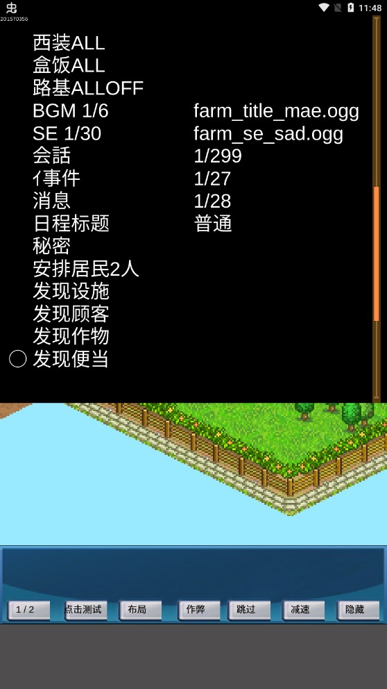 晴空農(nóng)場物語調(diào)試菜單版