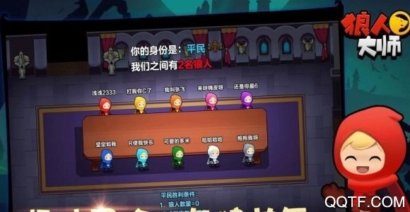 狼人大師正式版