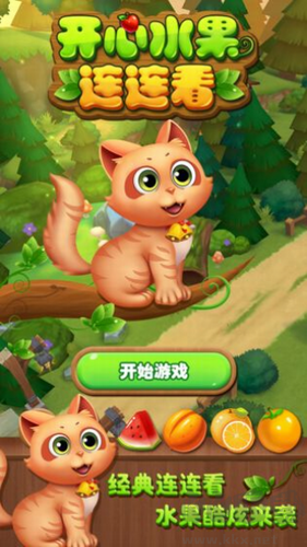 開心水果連連看手游 v1.2.7 版本手機(jī)版