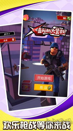 直升機(jī)大營(yíng)救 1.0.1 最新版 修改版