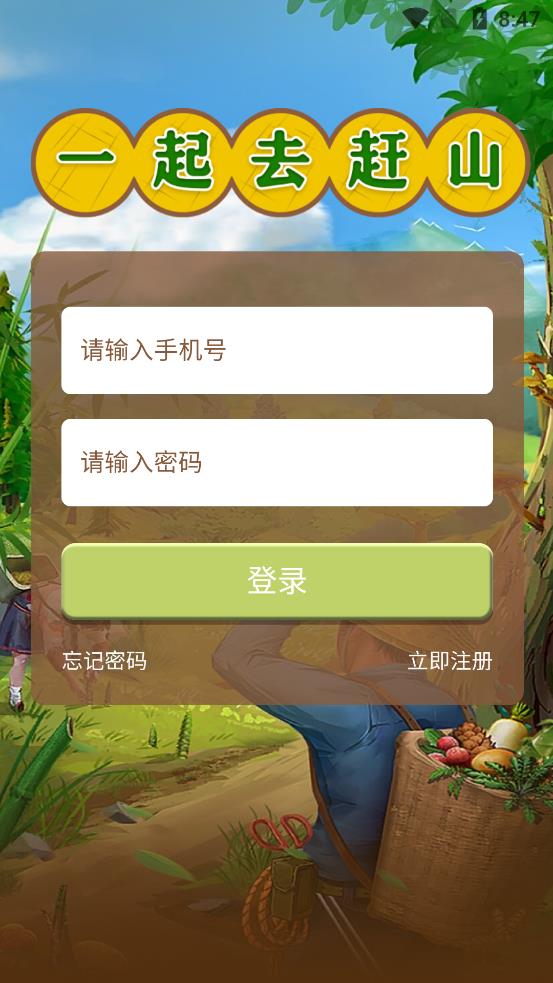 一起去趕山最新版本更新