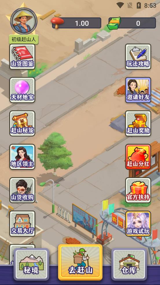 一起去趕山最新版本更新