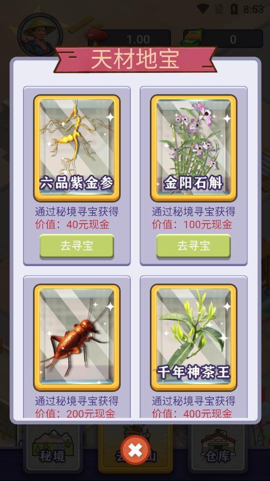 一起去趕山最新版本更新