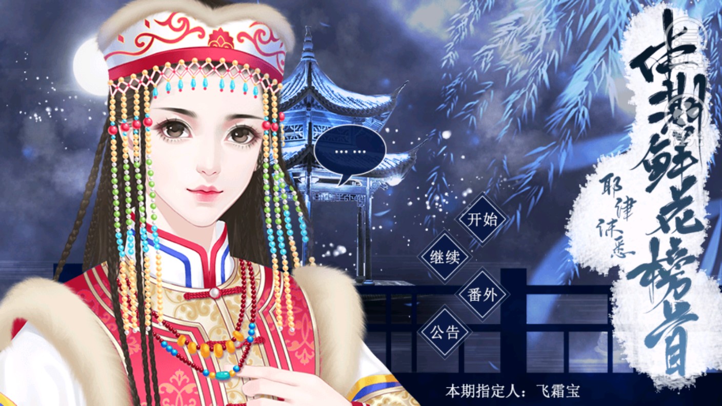 一品駙馬陳世美破解版金手指版（月安）