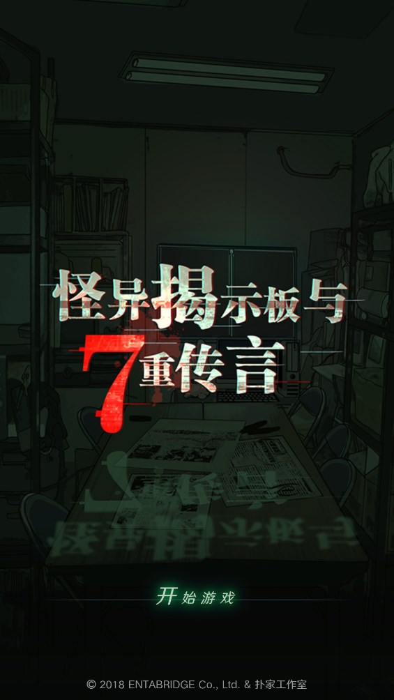 奇異揭示板漢字版