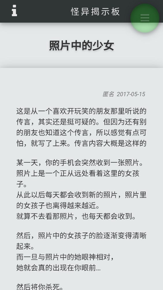 奇異揭示板漢字版