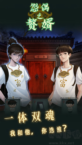 怨偶之贅婿升級(jí)版 v1.0.1手機(jī)版 重新發(fā)布