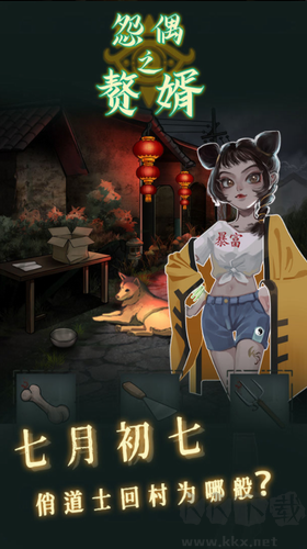 怨偶之贅婿升級(jí)版 v1.0.1手機(jī)版 重新發(fā)布