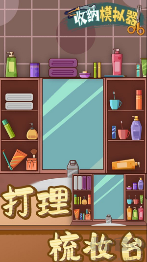 收納模擬無限鉆石版 v4.0 新版