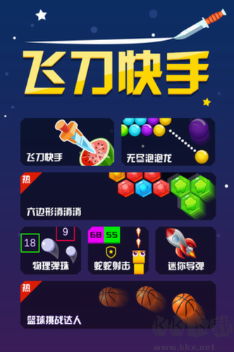 飛刀快手無限鉆石版 v1.0.0 最新更新