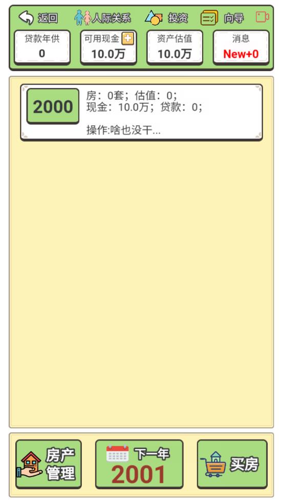2000年購房模擬游戲安卓版