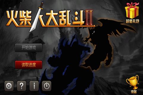 火柴人大亂斗2最新版手游
