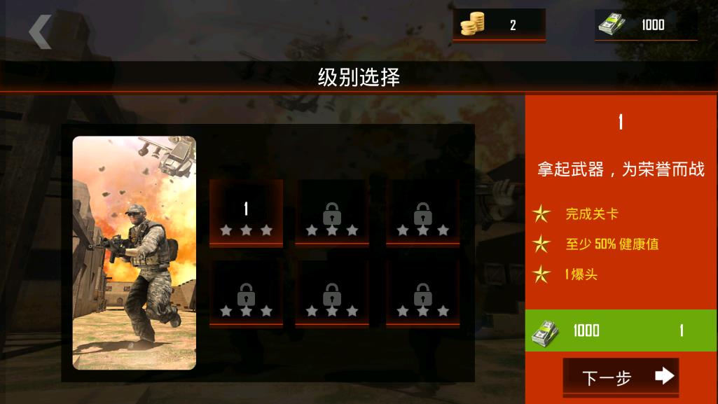 火力沖鋒手機應(yīng)用版