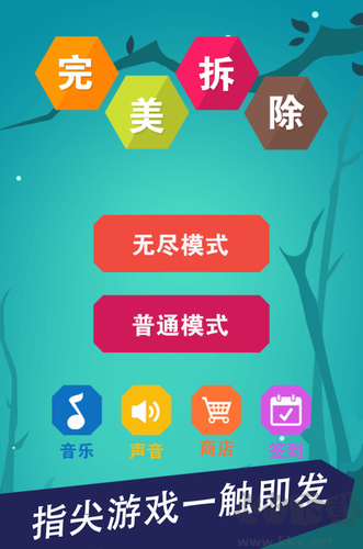 完美拆除無廣告版 v1.0.0 免費版重磅上線