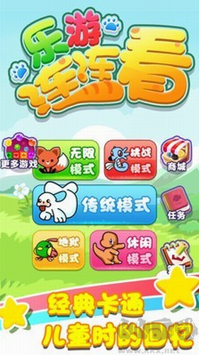 樂游連連看手機版 v1.0.1