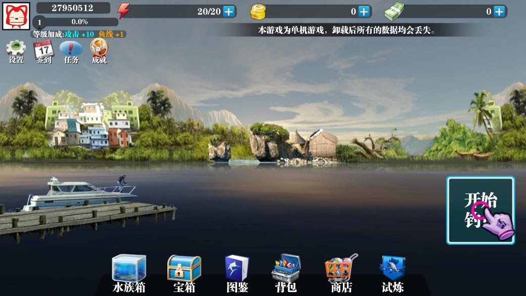 深海釣魚模擬器移動版