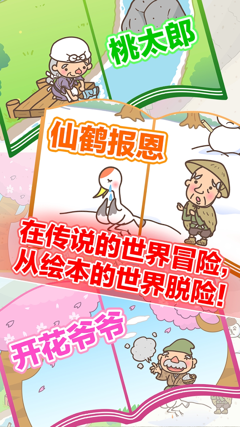 繪本逃脫游戲正式版