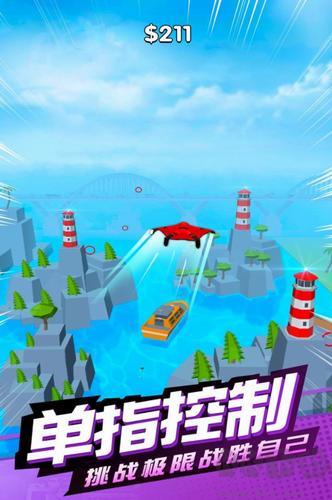 滑翔極限高手 v1.1 安卓修改版