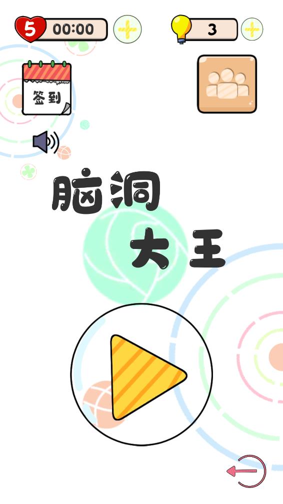 創(chuàng)意無限游戲