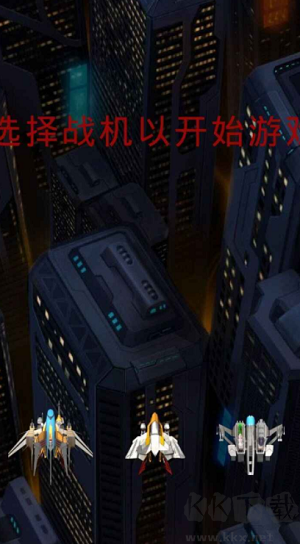 戰(zhàn)機(jī)突襲紅包版 1.5 版