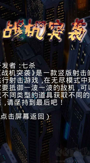 戰(zhàn)機(jī)突襲紅包版 1.5 版