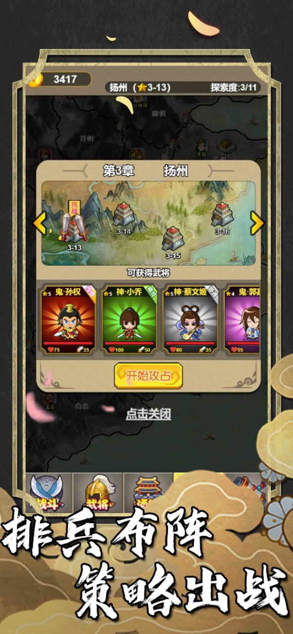掛機三國志正式版