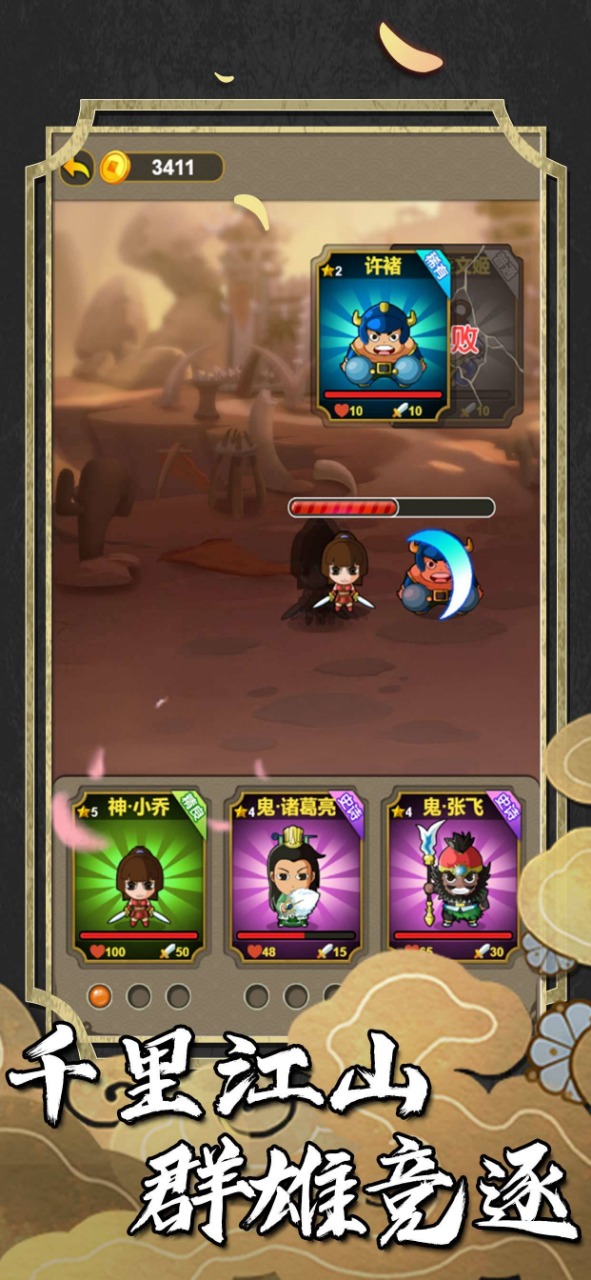 掛機三國志正式版