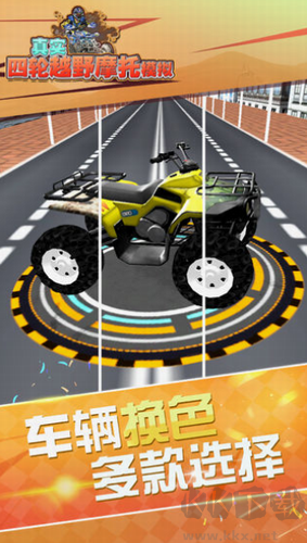 真實四輪越野摩托模擬 v1.0.0 中文版