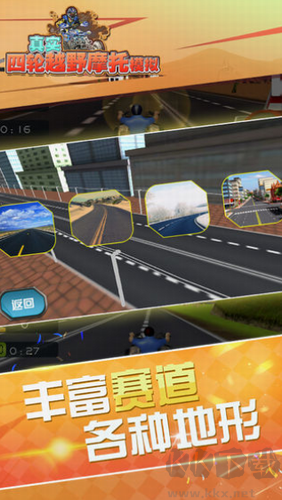 真實四輪越野摩托模擬 v1.0.0 中文版