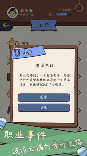 人生模擬器最新版本 v1.9.14