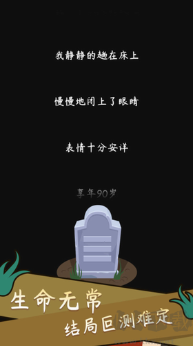 人生模擬器最新版本 v1.9.14