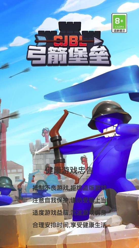 弓箭堡壘手游安卓版