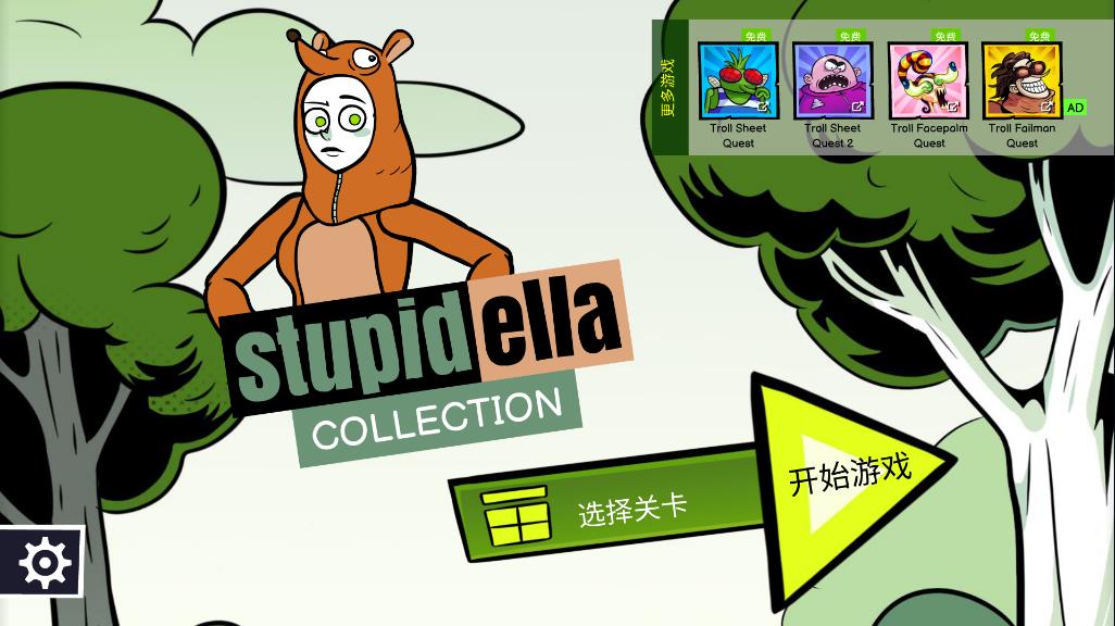 艾拉的蠢蠢珍藏版無限提示版