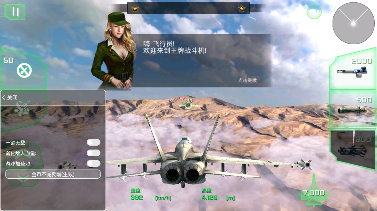 王牌戰(zhàn)斗機(jī)空戰(zhàn)破解版本