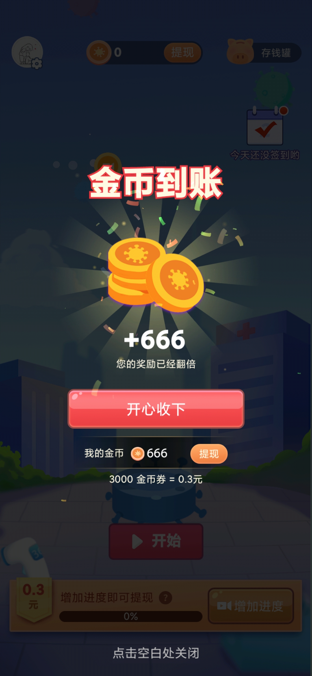 病毒君請走！安卓版游戲