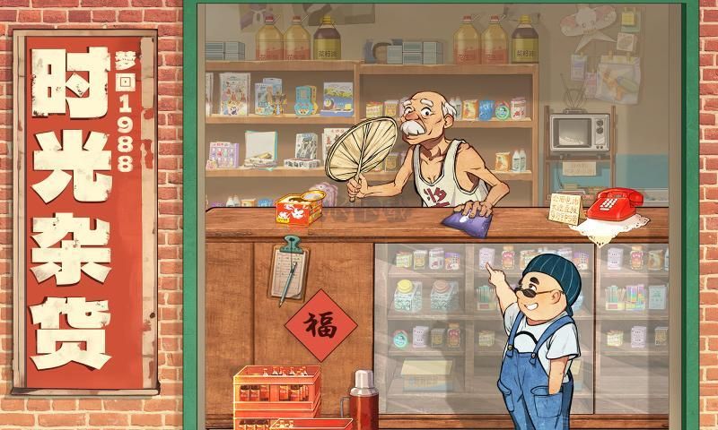 時光雜貨店手游 版本 0.9.4