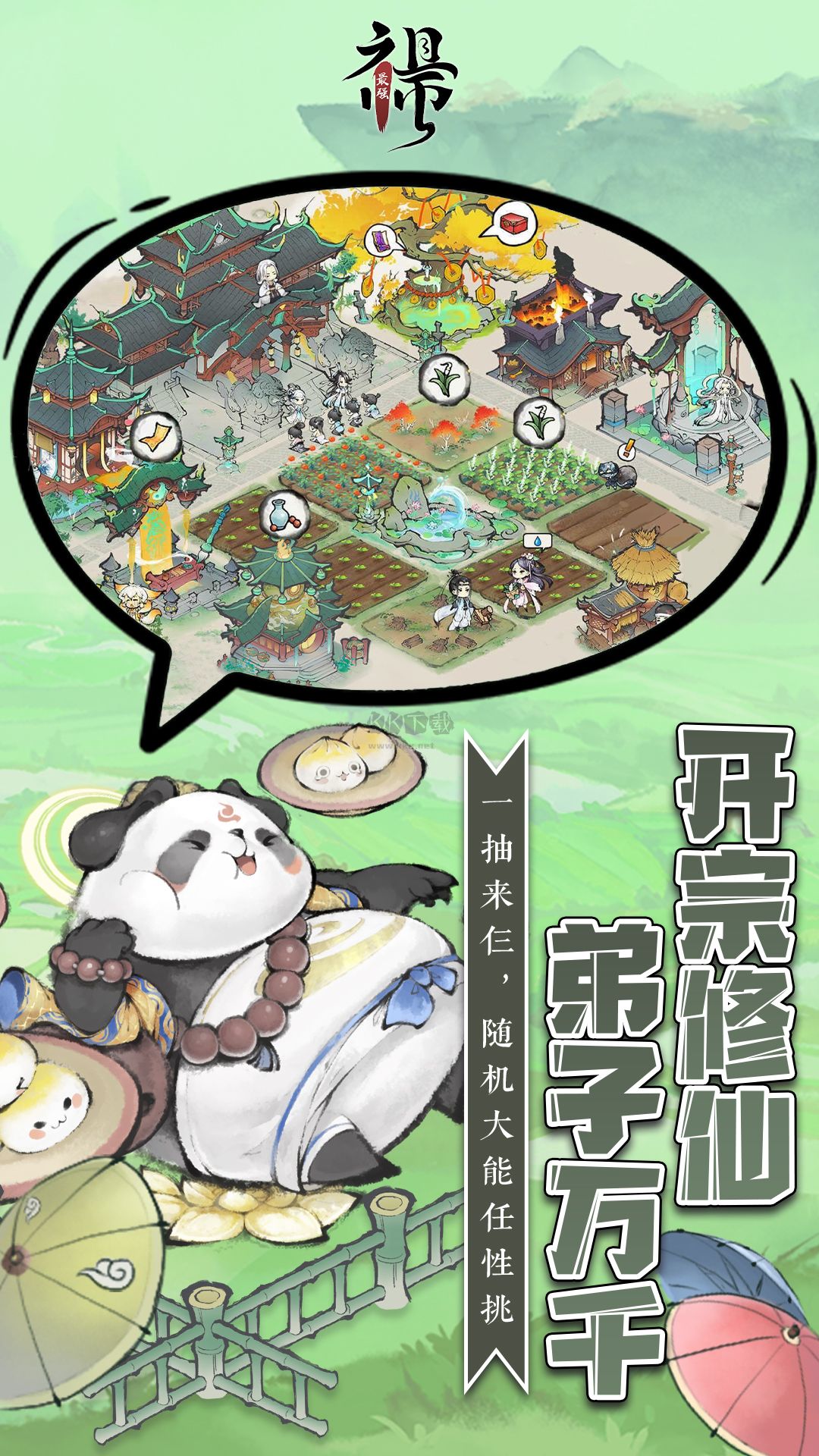 最強(qiáng)祖師內(nèi)置修改器破解版 v1.311.31115