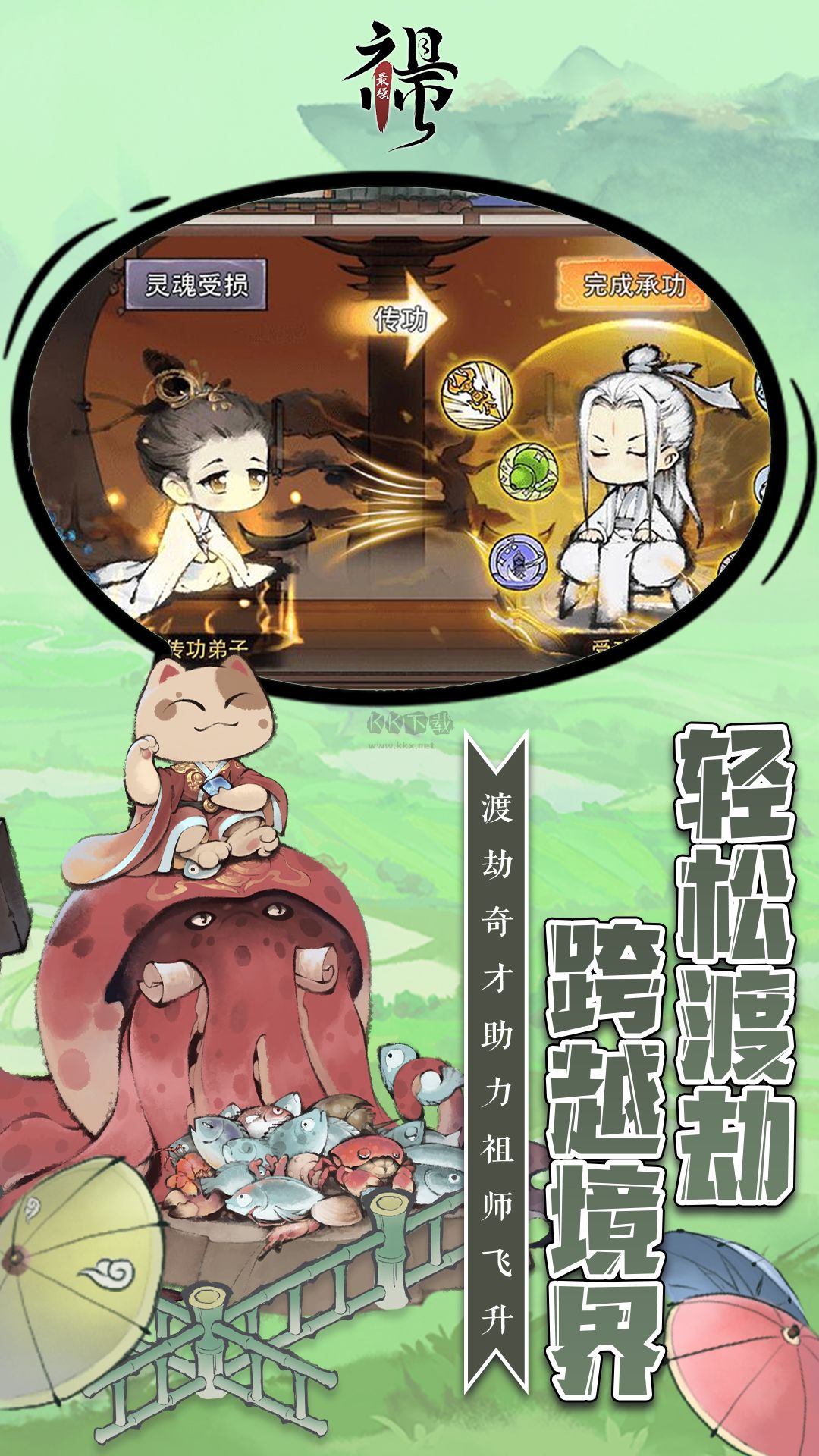 最強(qiáng)祖師內(nèi)置修改器破解版 v1.311.31115