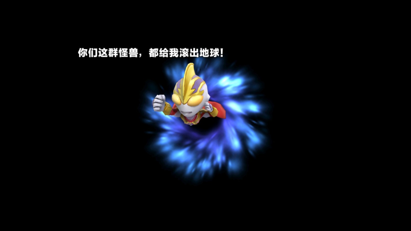 奧特超人源計(jì)劃官方版