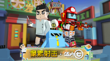 像素射擊最新官方版 v10.6.1